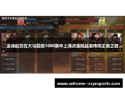 金徐能否在大马超级1000赛中上演逆袭挑战梁伟铿王者之路 金徐能否在大马超级1000赛中上演逆袭挑战梁伟铿王者之路