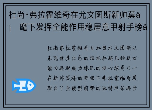 杜尚·弗拉霍维奇在尤文图斯新帅莫塔麾下发挥全能作用稳居意甲射手榜前列 杜尚·弗拉霍维奇在尤文图斯新帅莫塔麾下发挥全能作用稳居意甲射手榜前列