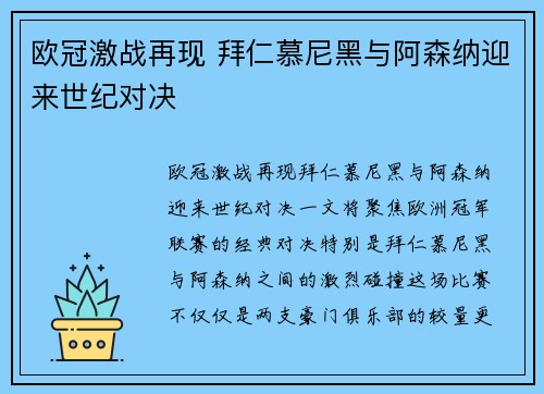 欧冠激战再现 拜仁慕尼黑与阿森纳迎来世纪对决