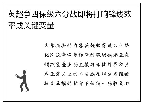英超争四保级六分战即将打响锋线效率成关键变量 英超争四保级六分战即将打响锋线效率成关键变量